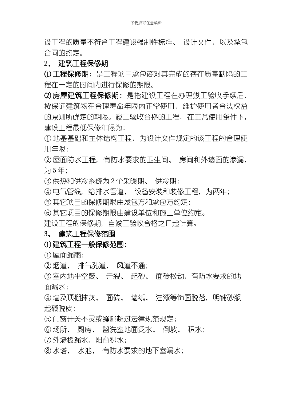 嘉兴南洋职业技术学院模板_第2页