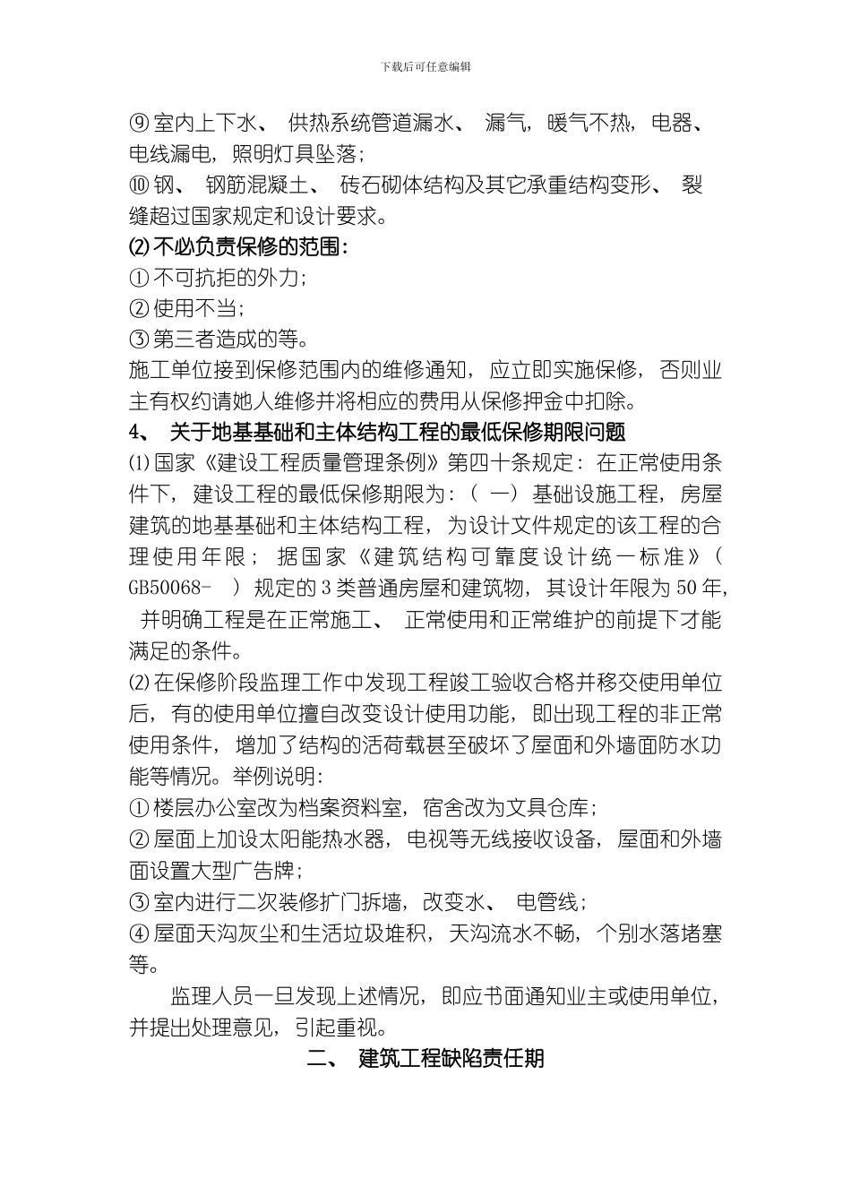 嘉兴南洋职业技术学院模板_第3页