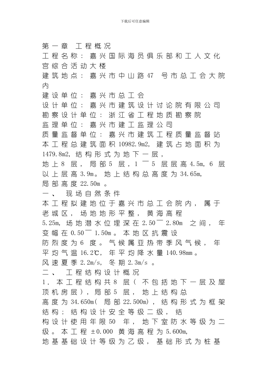 嘉兴国际海员俱乐部施工组织设计方案模板_第2页