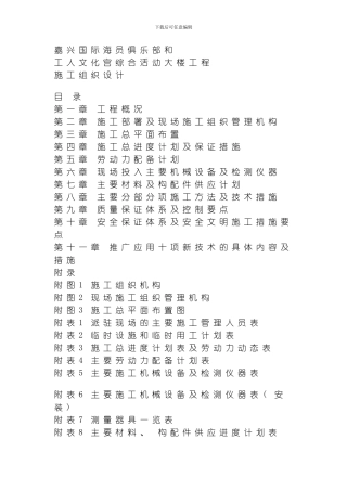 嘉兴国际海员俱乐部施工组织设计方案模板