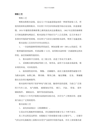 喷粉工艺样本
