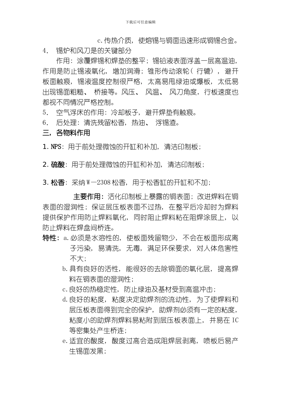 喷锡工序工艺培训教材模板_第2页