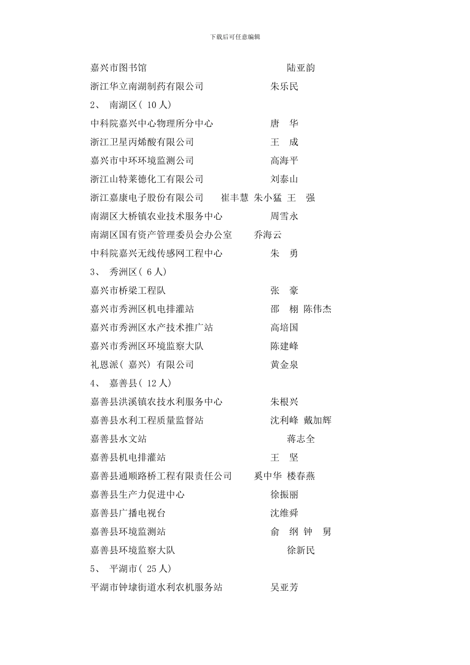 嘉兴市年度工程技术中样本_第3页