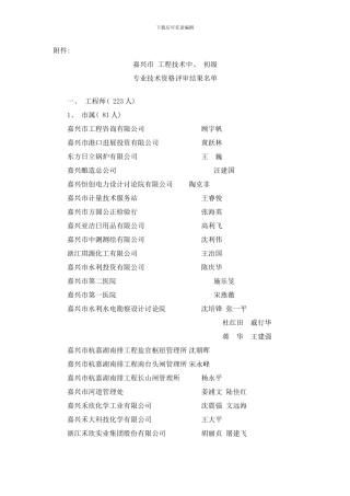 嘉兴市年度工程技术中样本