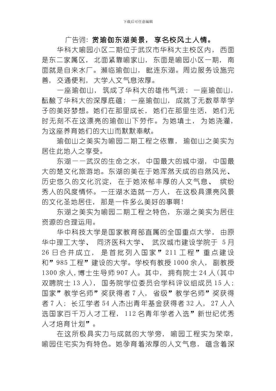 喻园小区营销策划方案模板_第2页