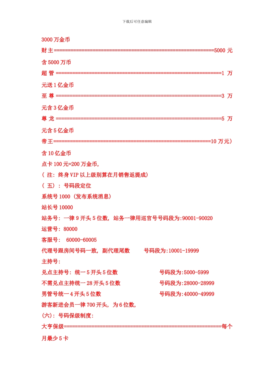 嗨吧站务代理商制度最终版样本_第2页