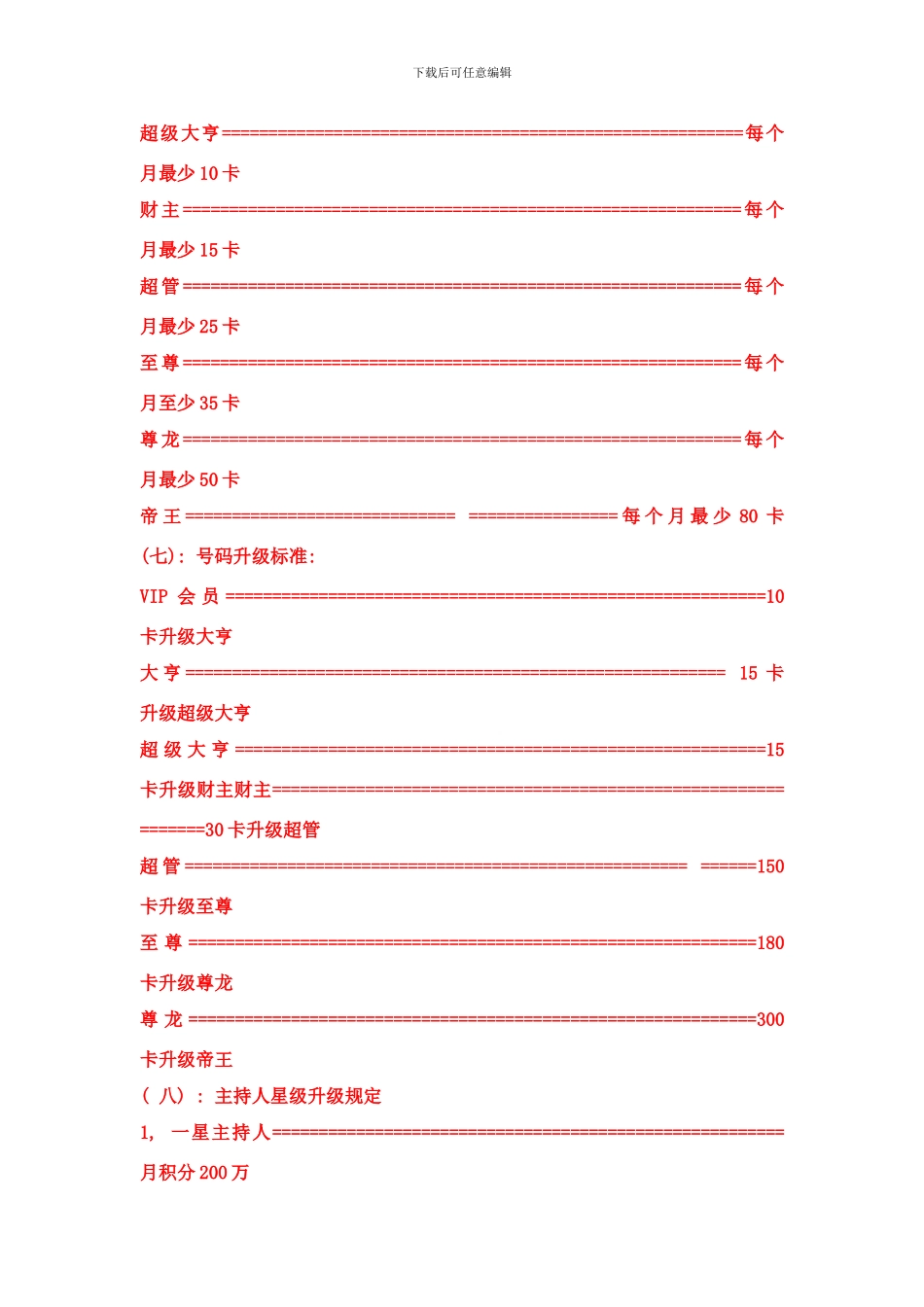 嗨吧站务代理商制度最终版样本_第3页