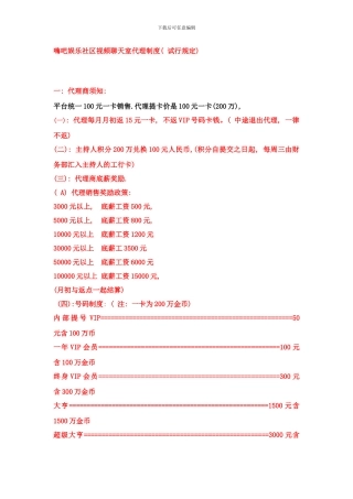 嗨吧站务代理商制度最终版样本