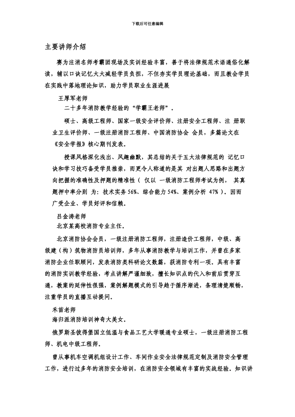 嘉兴一级注册消防工程师培训班哪里的通过率好些_第2页