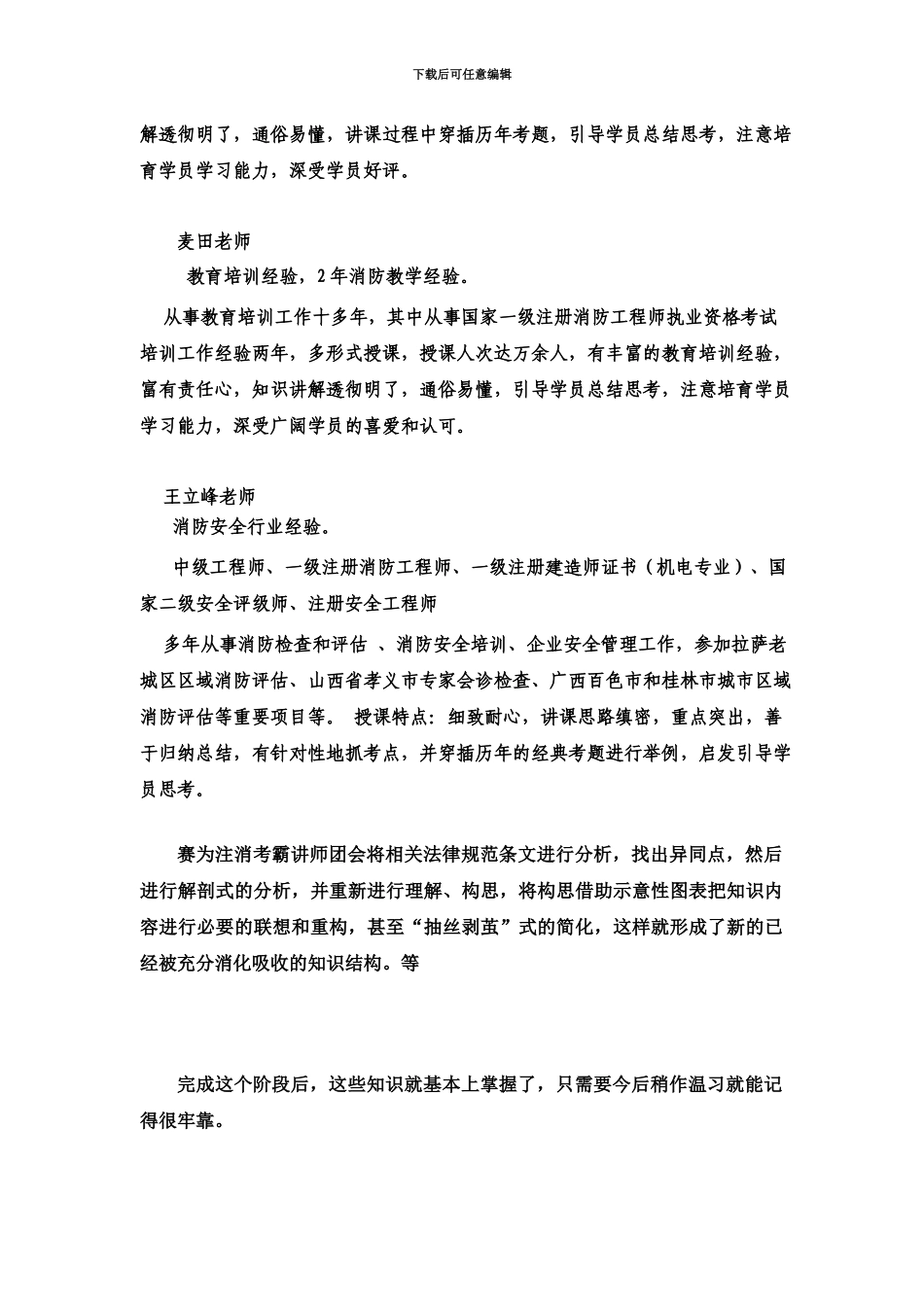 嘉兴一级注册消防工程师培训班哪里的通过率好些_第3页