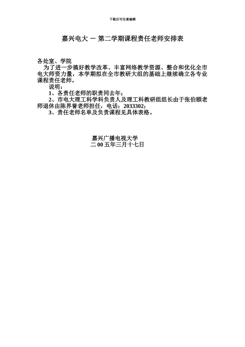 嘉兴电大第二学期课程责任教师安排表_第2页
