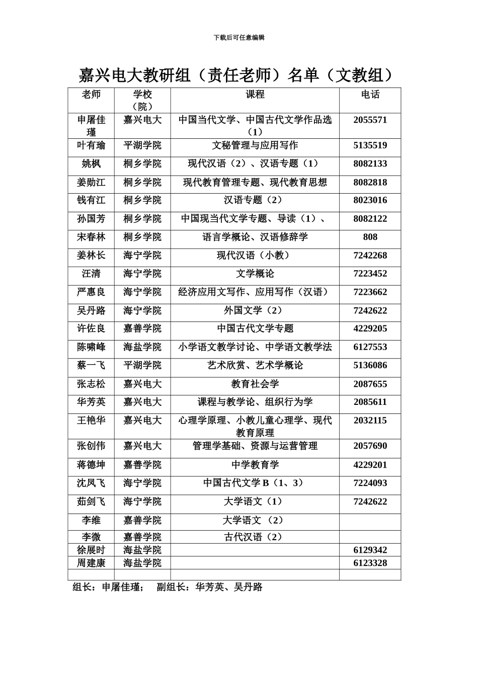 嘉兴电大第二学期课程责任教师安排表_第3页
