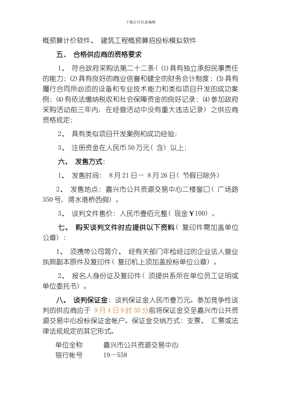 嘉兴职业技术学院建筑工程概预算算量软件模板_第3页