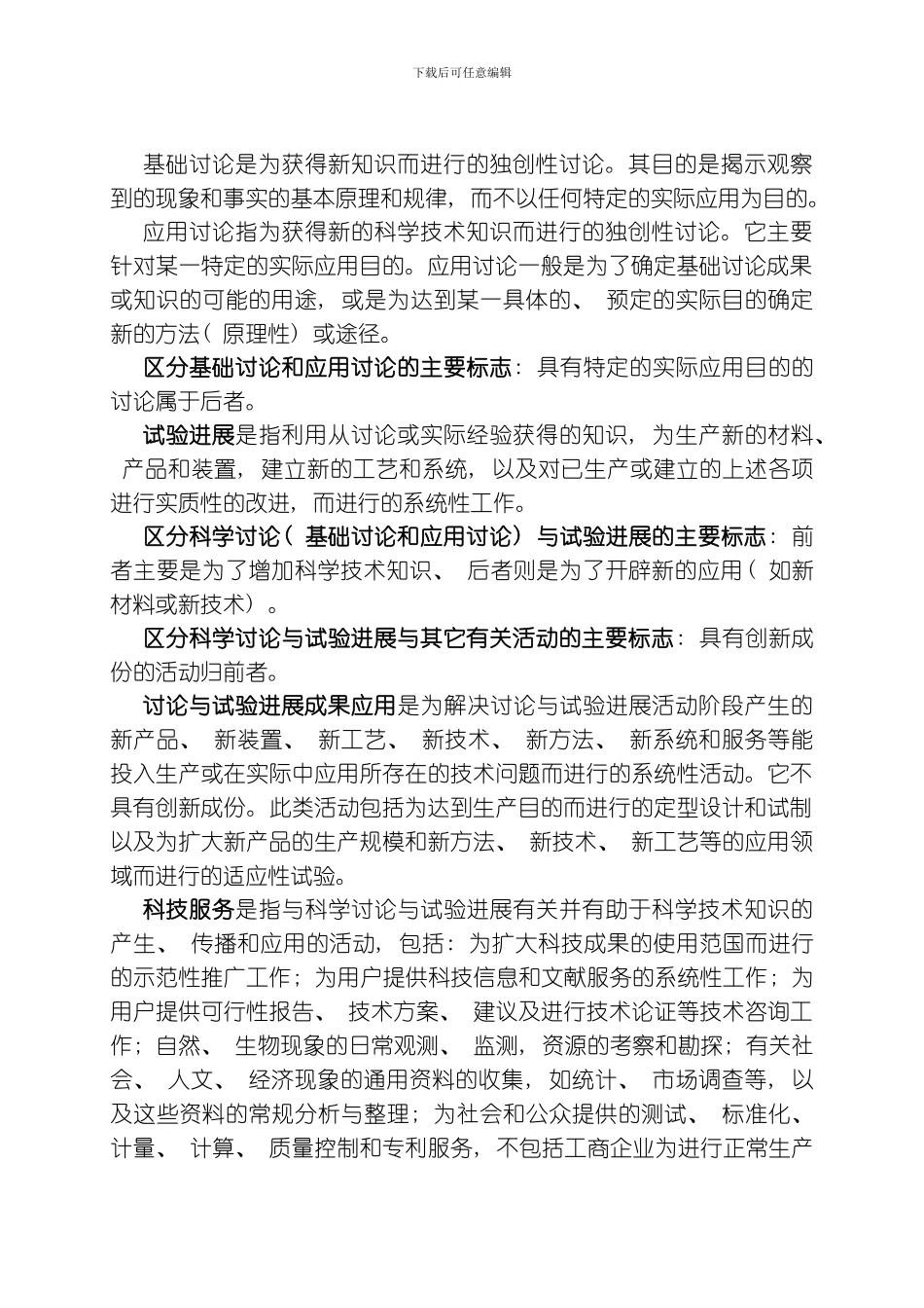 嘉兴职业技术学院科研管理制度模板_第2页