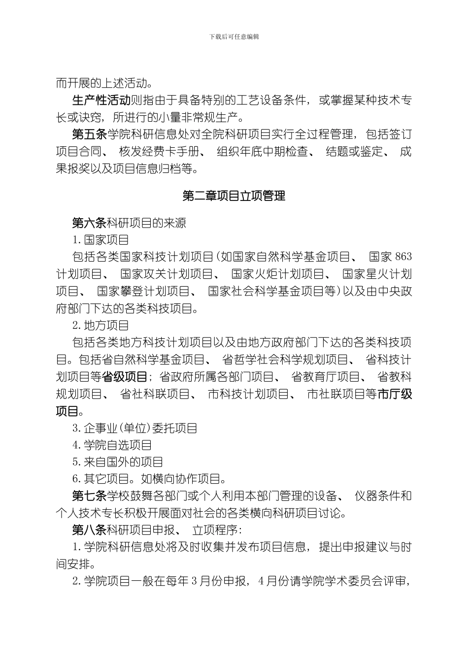 嘉兴职业技术学院科研管理制度模板_第3页