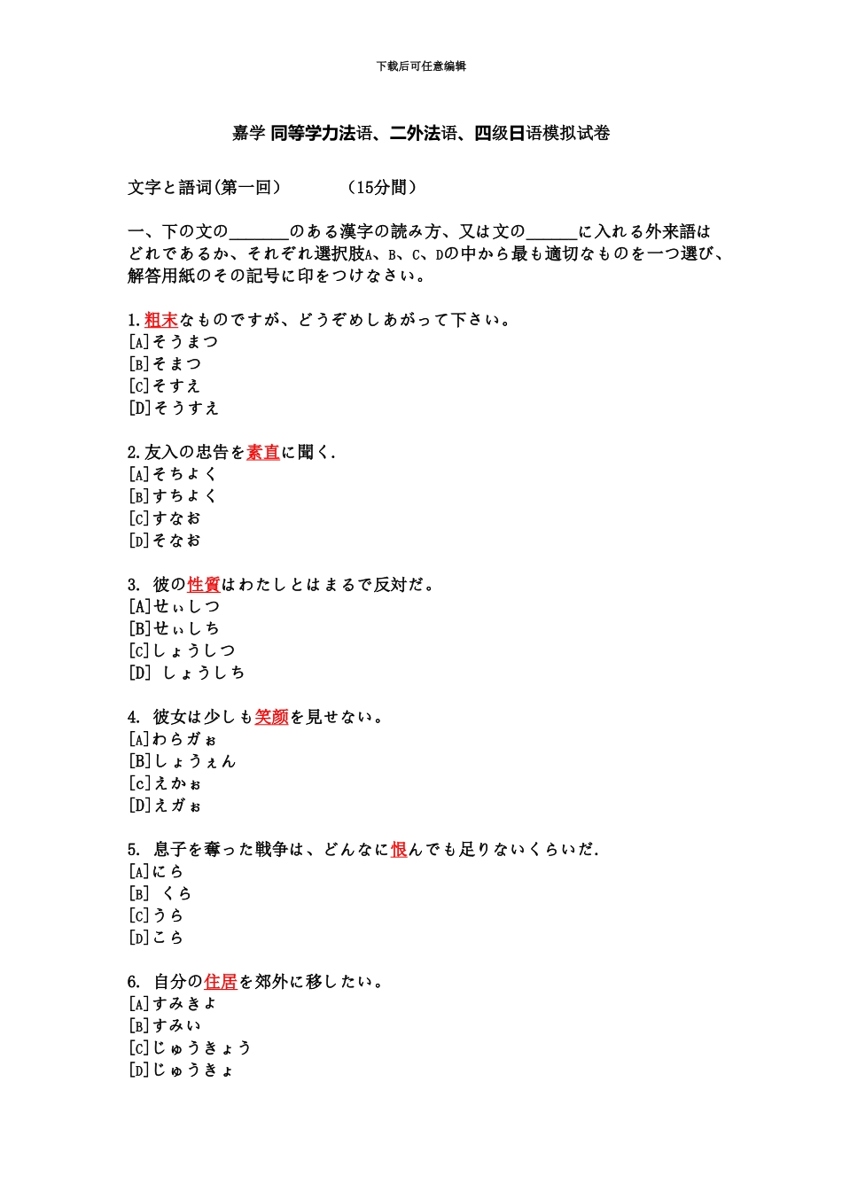 嘉学同等学力法语、二外法语、四级日语模拟试卷_第2页