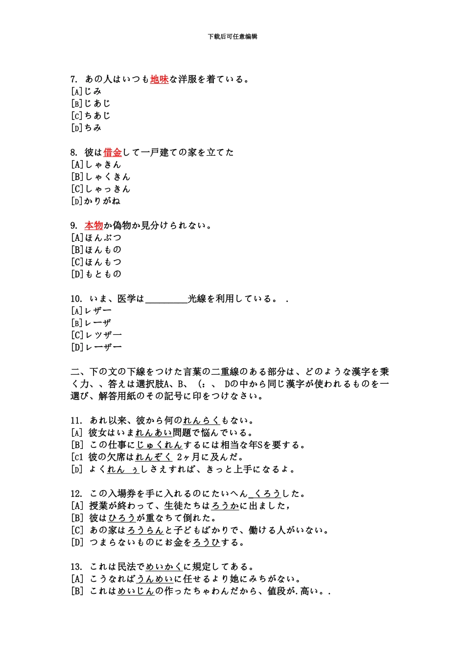 嘉学同等学力法语、二外法语、四级日语模拟试卷_第3页