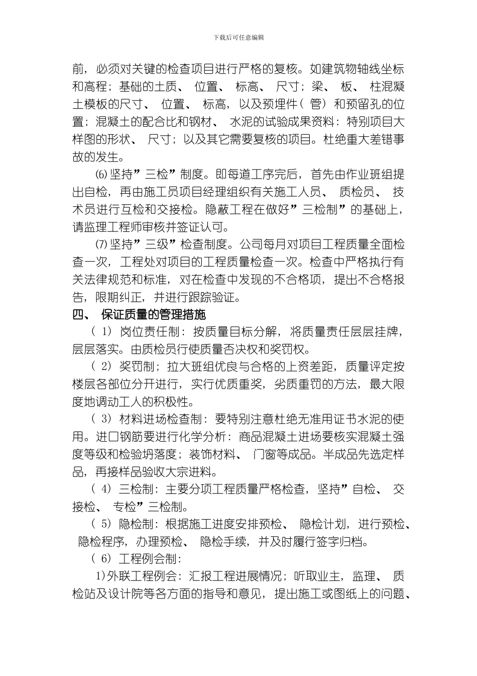 嘉定区新成路小学塑胶跑道人造草坪翻修工程技术标模板_第3页