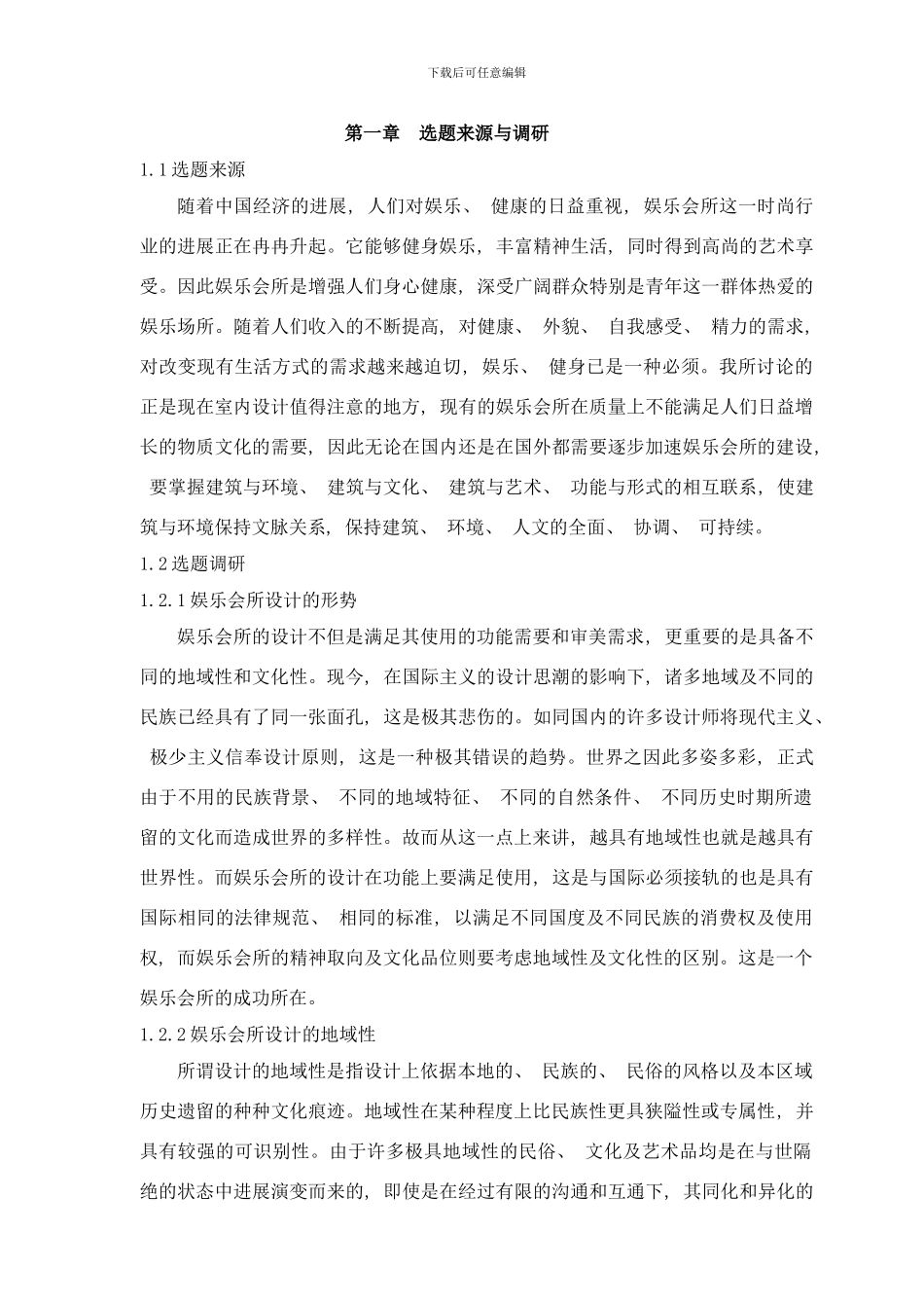 嘉年华娱乐会所室内设计说明样本_第3页