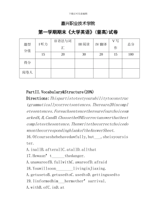 嘉兴职业技术学院学年模板