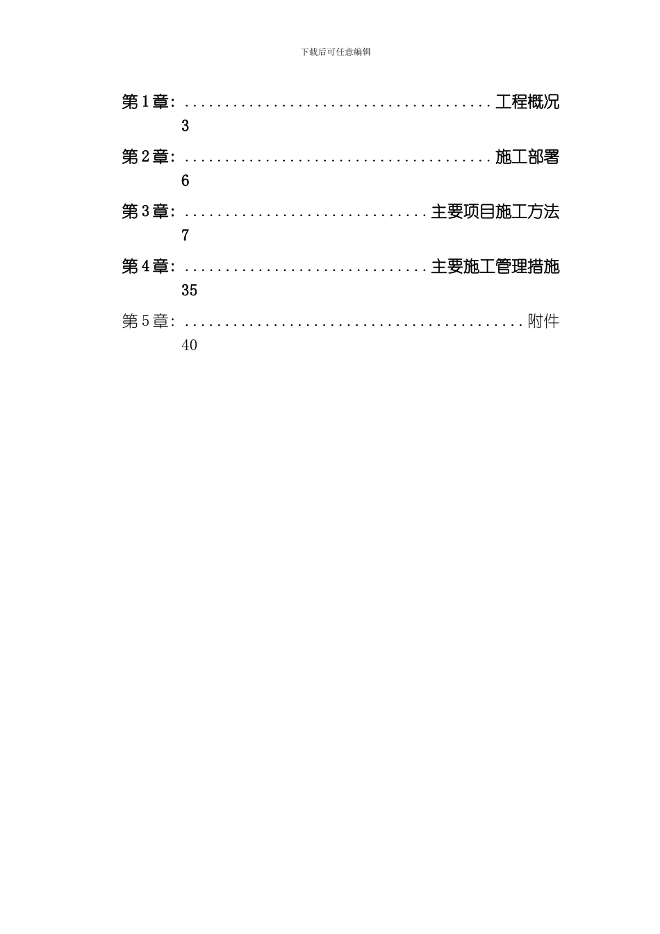 嘉兴桐乡崇福皮草大世界施工组织设计模板_第2页