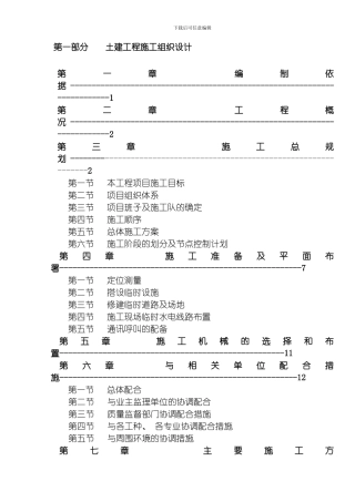 嘉善施工组织设计方案模板