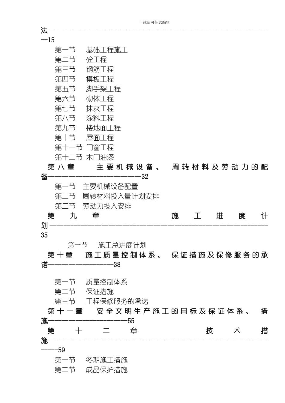 嘉善县台升木业园区建筑安装工程施工组织设计方案模板_第2页