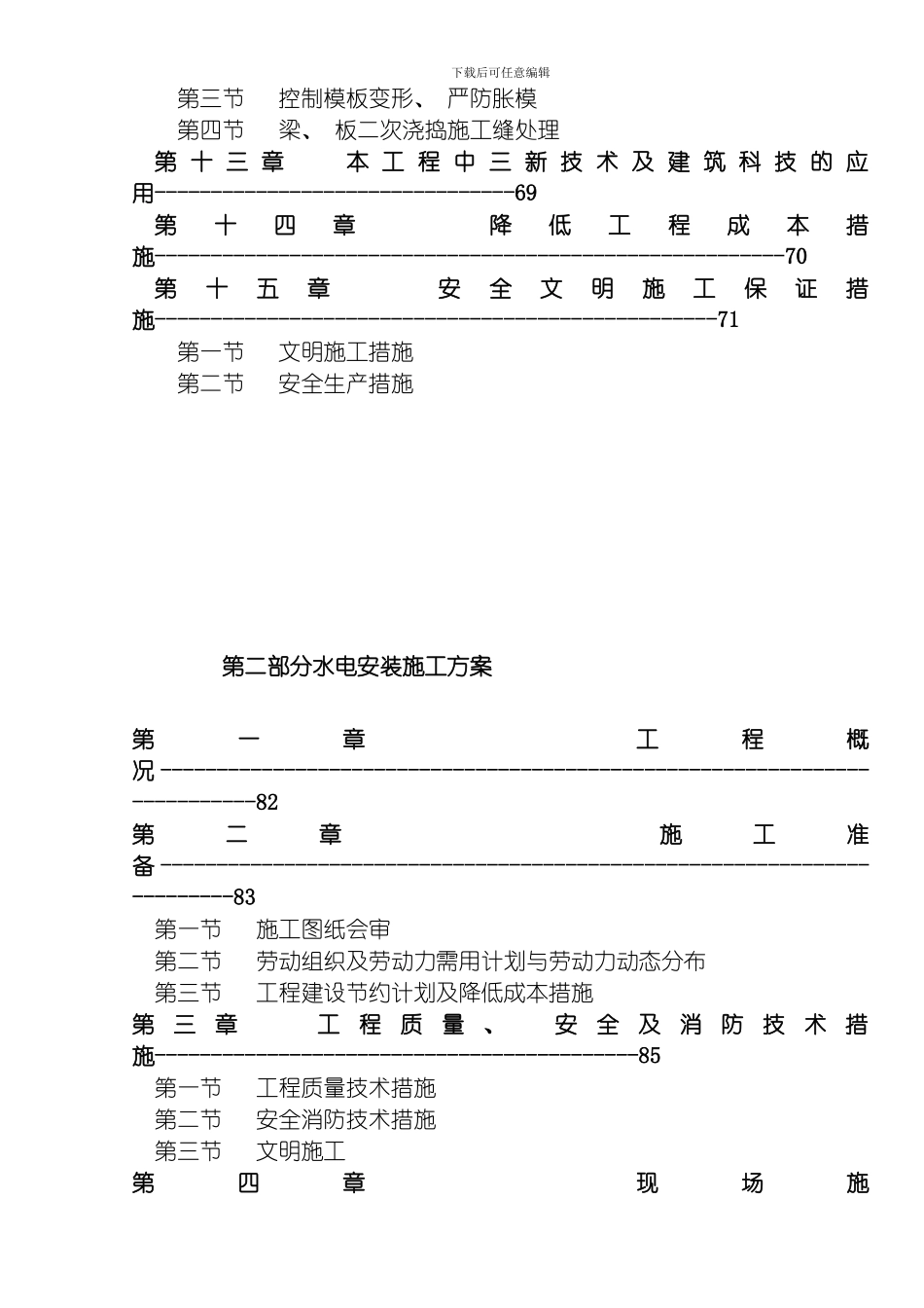 嘉善县台升木业园区建筑安装工程施工组织设计方案模板_第3页