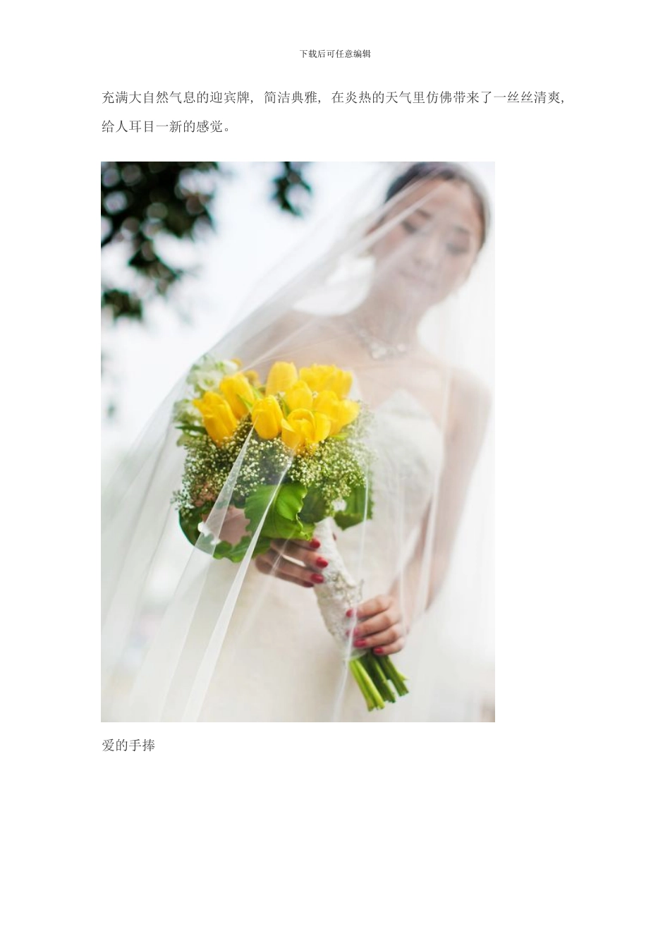 嘉石阳光策划阳光味道的浪漫婚礼样本_第2页