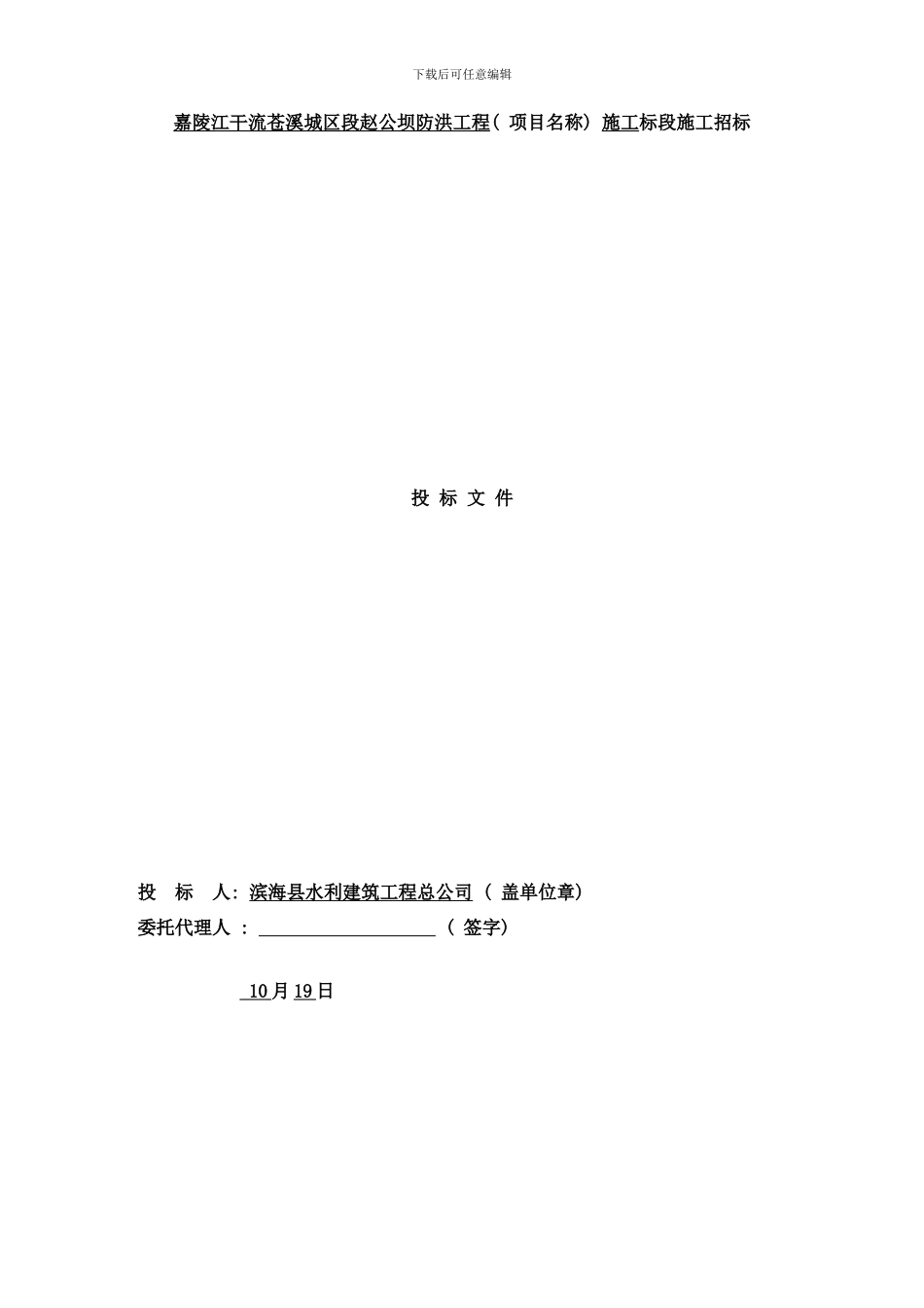 嘉陵江干流苍溪城区段赵公坝防洪工程样本_第2页