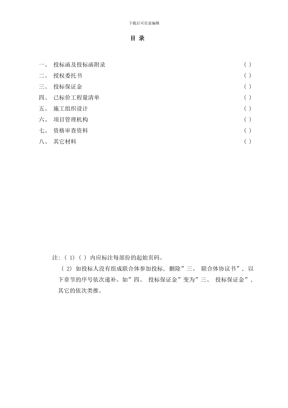嘉陵江干流苍溪城区段赵公坝防洪工程样本_第3页