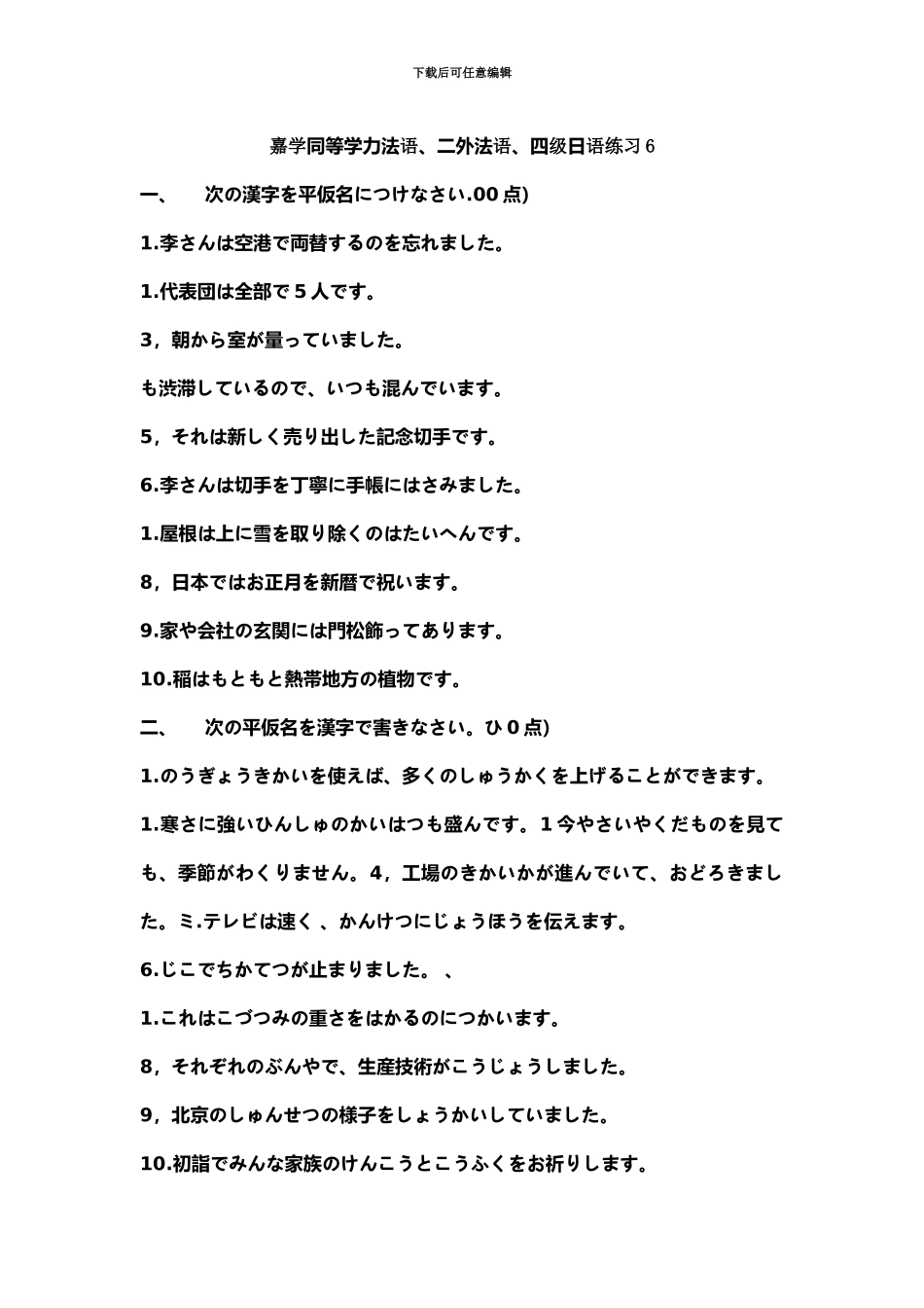 嘉学同等学力法语、二外法语、四级日语练习6_第2页