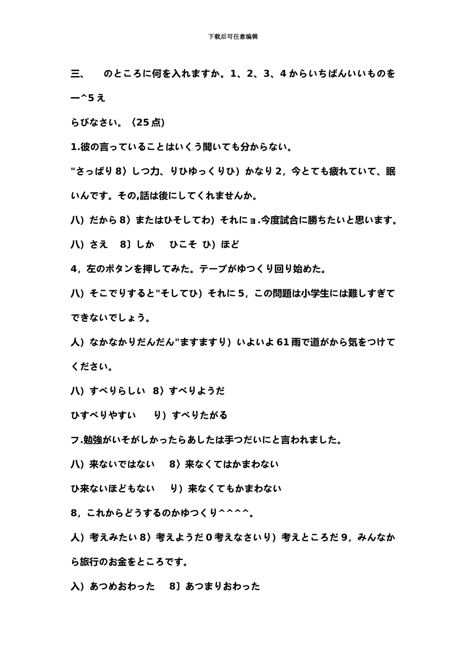嘉学同等学力法语、二外法语、四级日语练习6_第3页