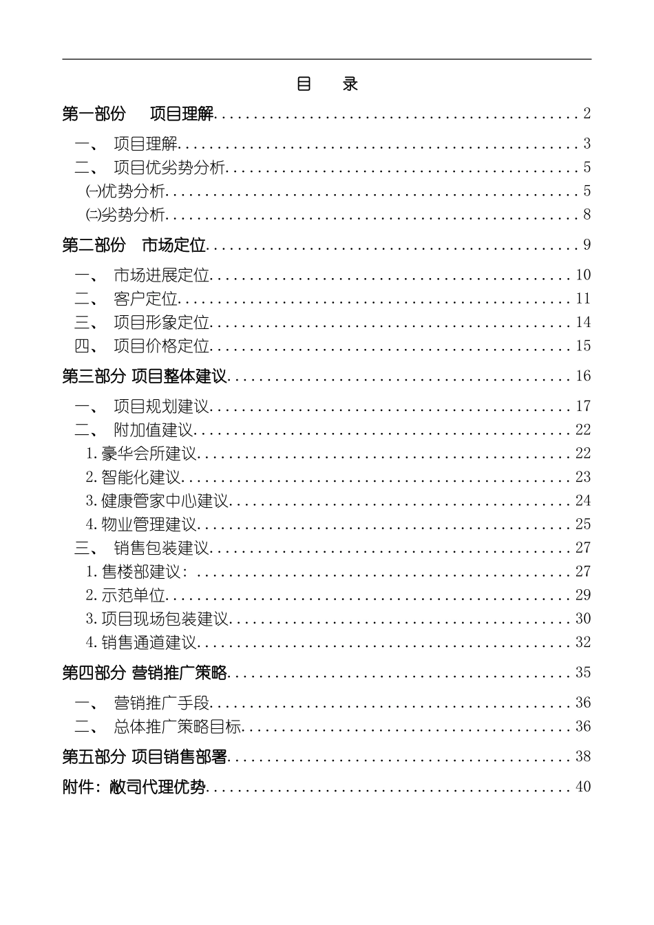 嘉颐居策划案模板_第1页