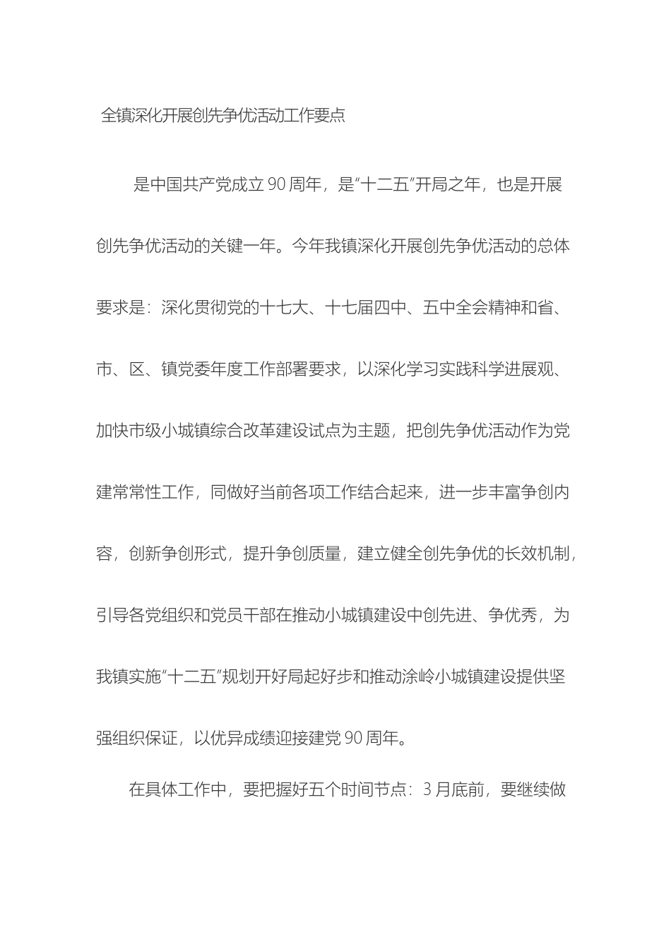 嘎查创先争优活动方案范文_第2页