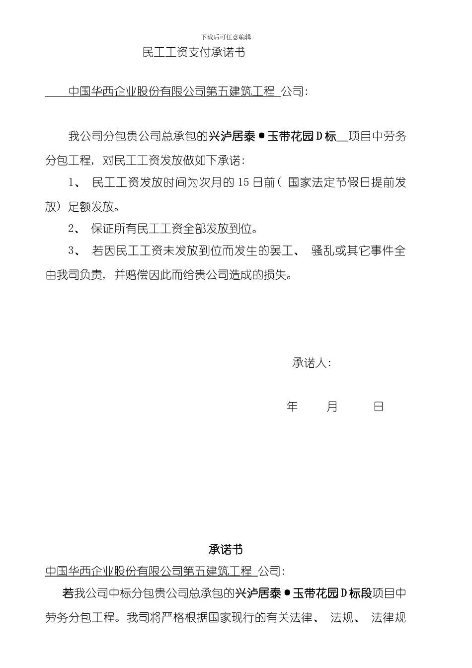 嘉腾鼎耀国际施工组织设计模板_第1页