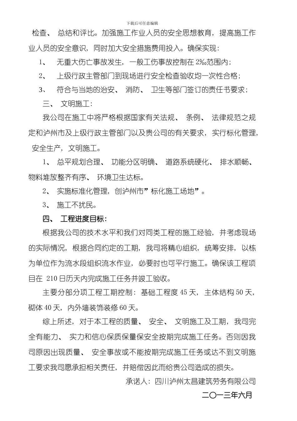 嘉腾鼎耀国际施工组织设计模板_第3页