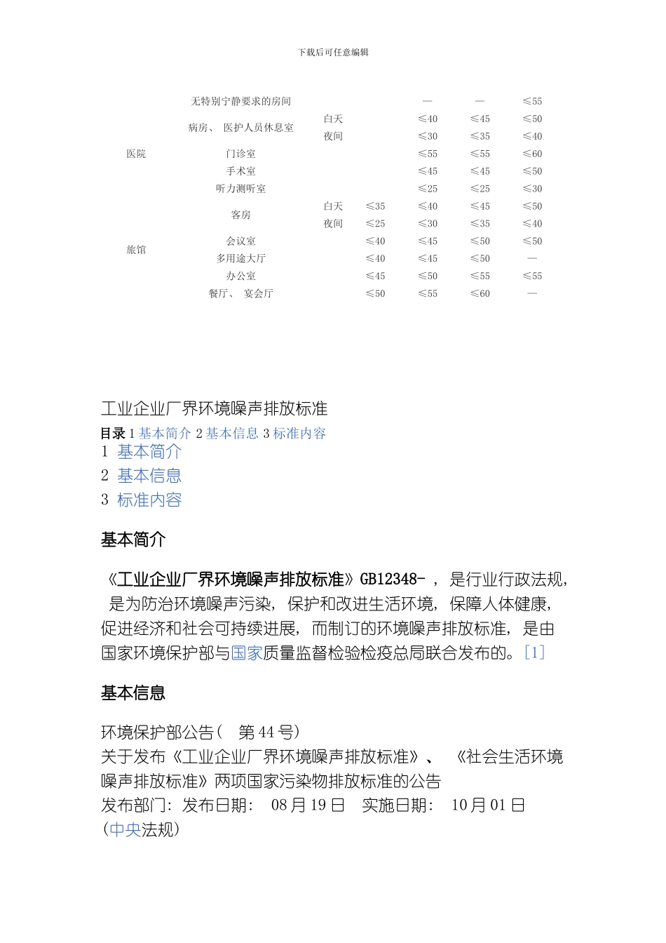 噪音标准专业资料模板_第3页