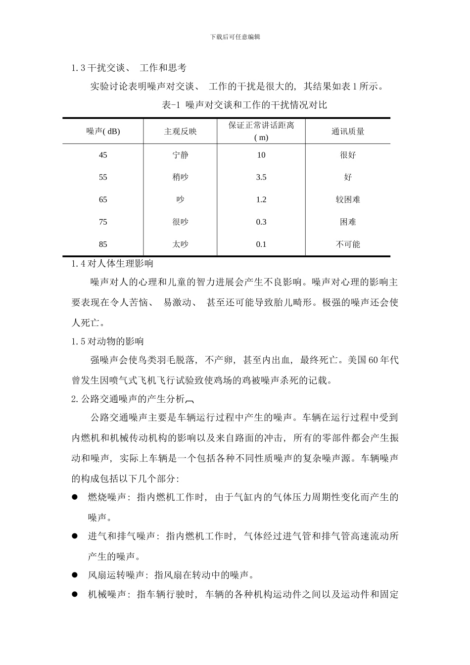 噪声防治措施样本_第2页