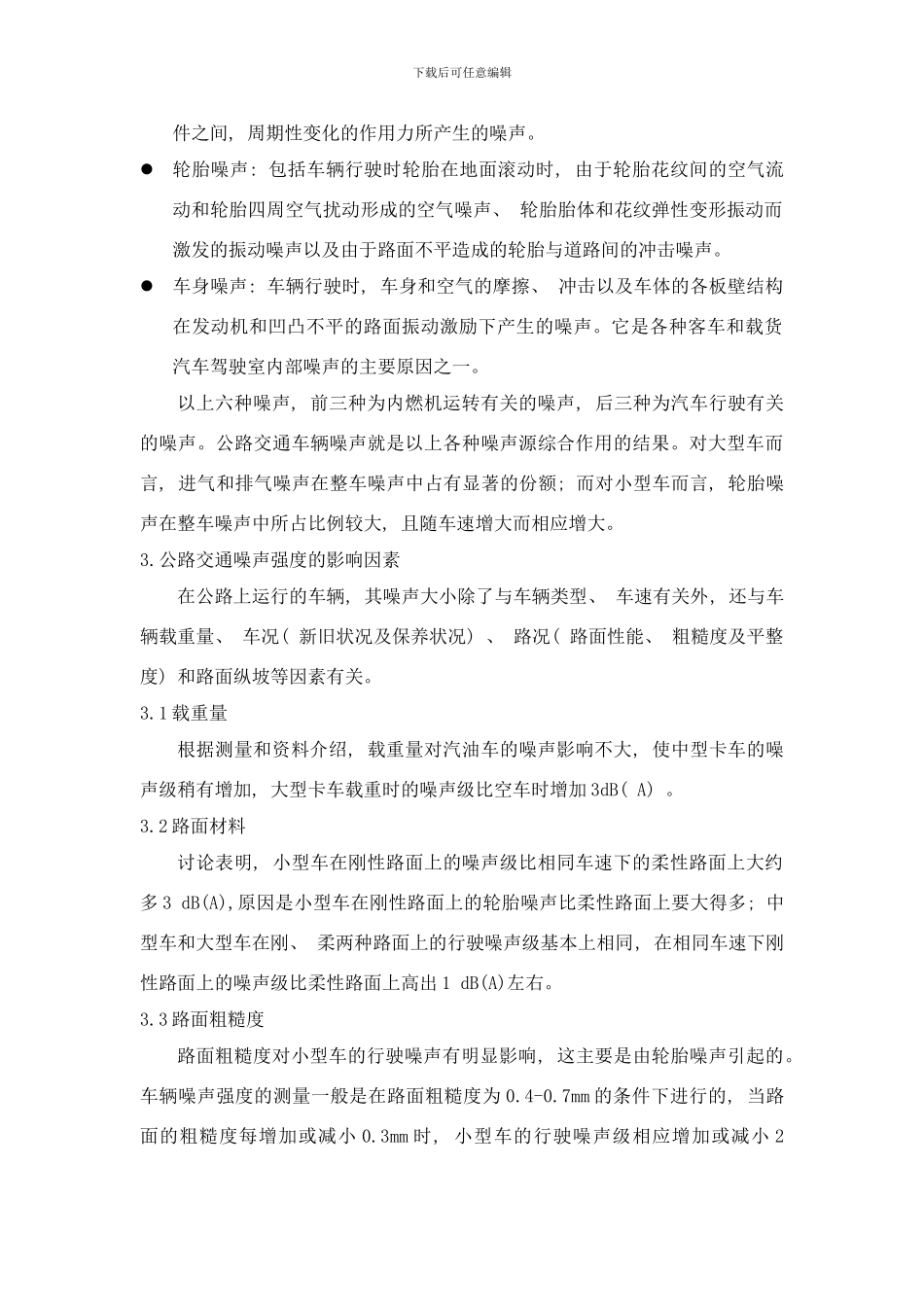 噪声防治措施样本_第3页