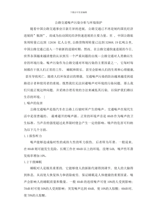 噪声防治措施样本
