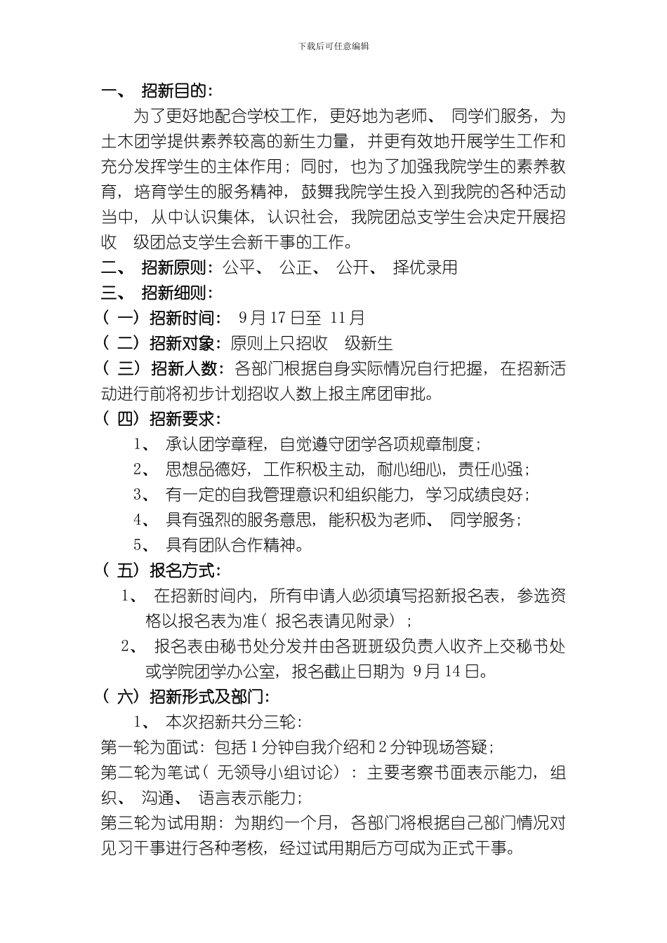 嘉应学院土木工程学院团总支学生会招新方案模板_第2页