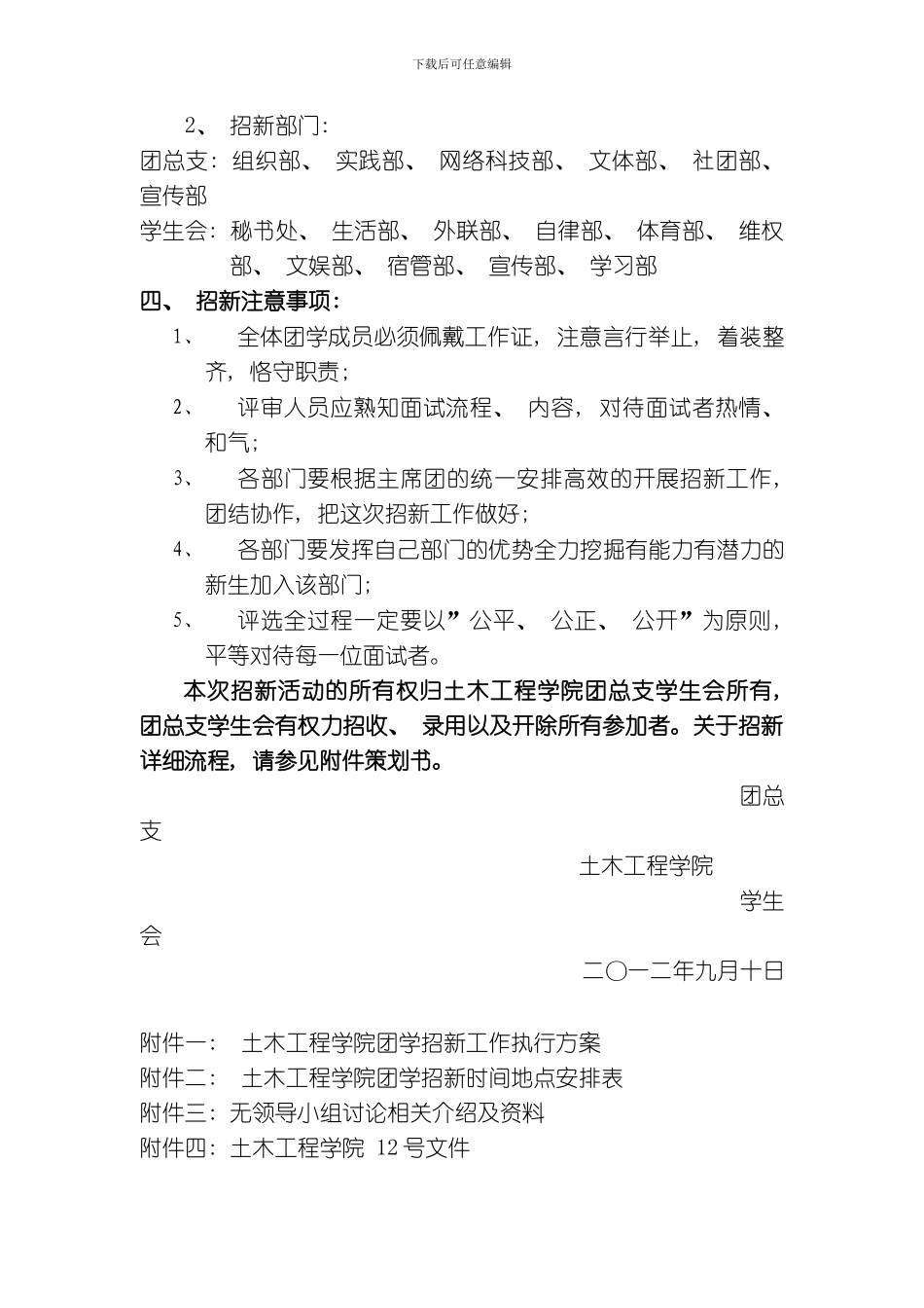 嘉应学院土木工程学院团总支学生会招新方案模板_第3页