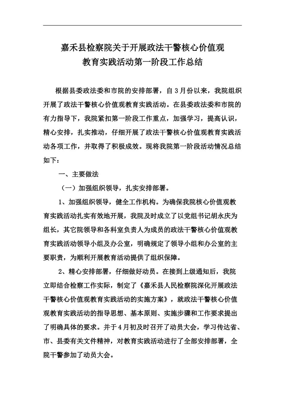 嘉禾县检察院关于开展政法干警核心价值观第一阶段总结_第2页