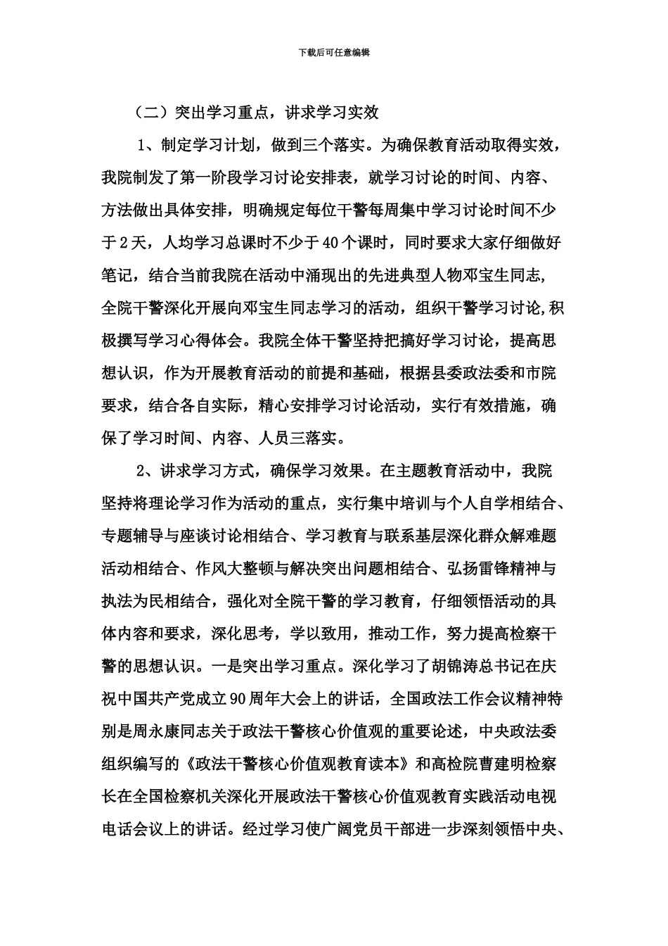 嘉禾县检察院关于开展政法干警核心价值观第一阶段总结_第3页