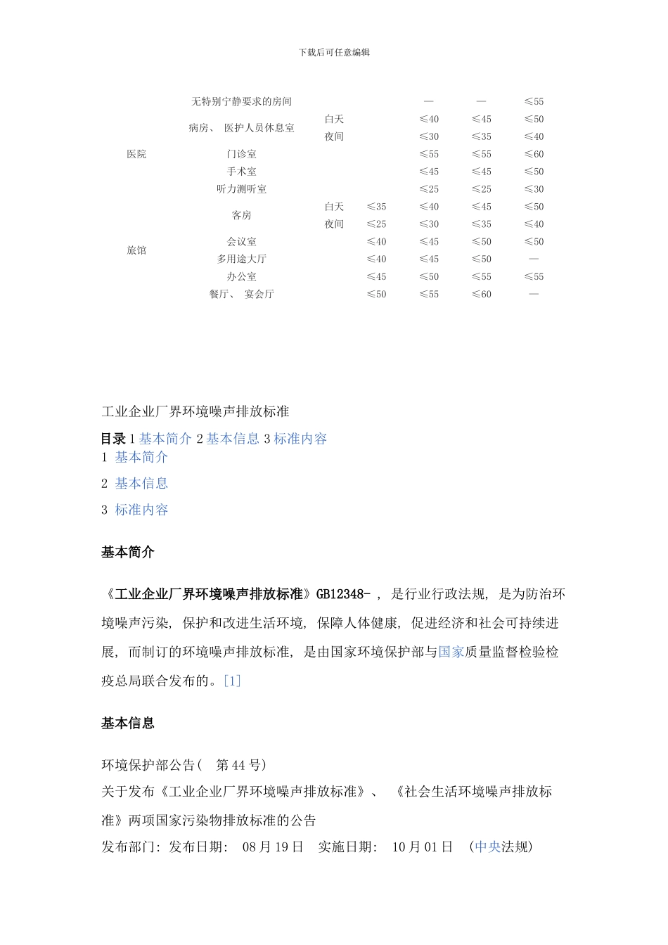 噪音标准样本_第3页