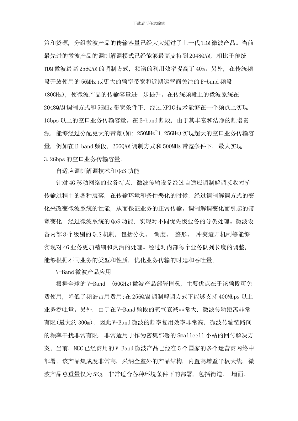 四G网络中的微波传输解决方案样本_第2页