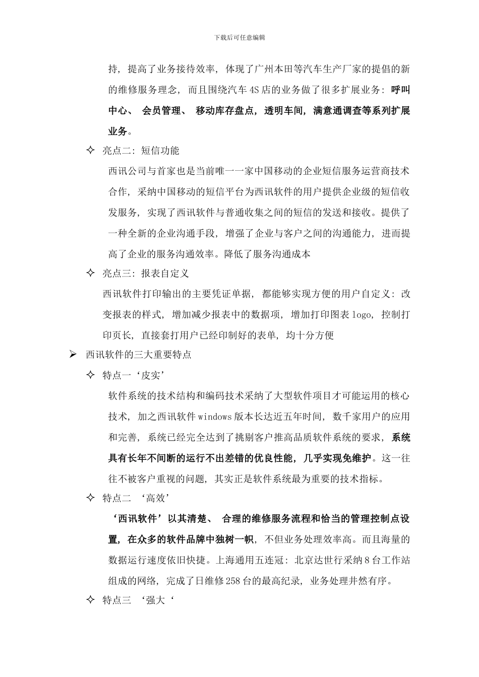 四S店软件解决方案样本_第2页