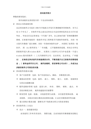 四S店软件解决方案样本