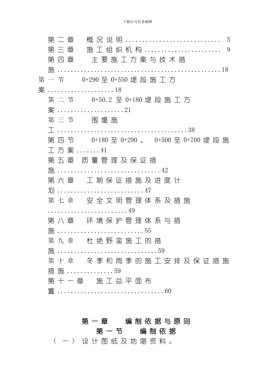 嘉陵江南充高坪区龙门河段上中坝防洪墙工程施工组织设计模板_第2页